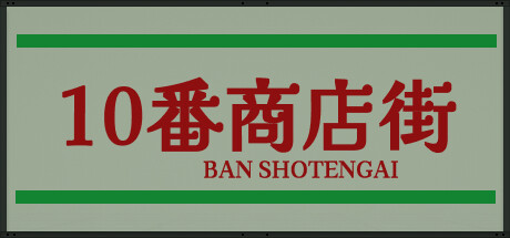 Shotengai 10 Cover Image
