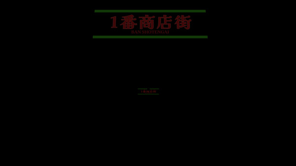 Shotengai 10 截图 4