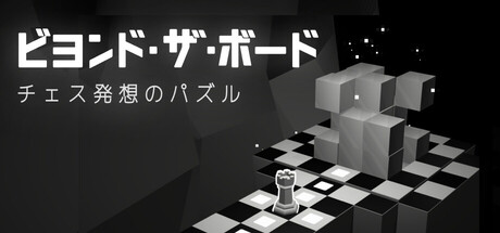 Beyond The Boardの作品画像