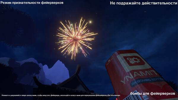 Screenshot z 烟花绘梦FireworkSurvivor