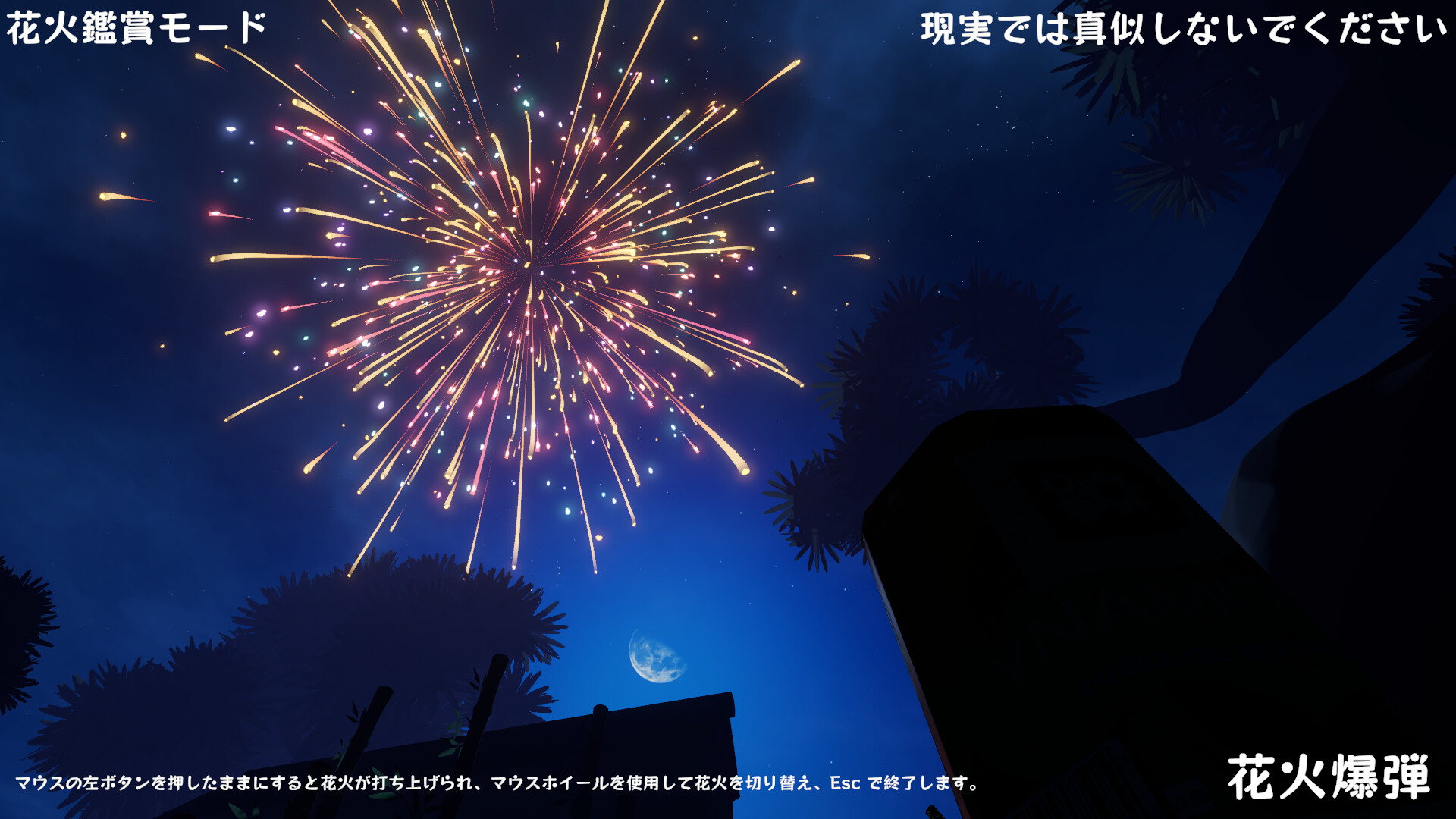 screenshot of 烟花绘梦 Firework Survivor 2