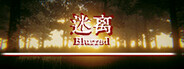 迷离 Blurred