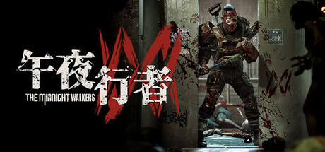午夜行者 v30981(The Midnight Walkers)免安装中文版