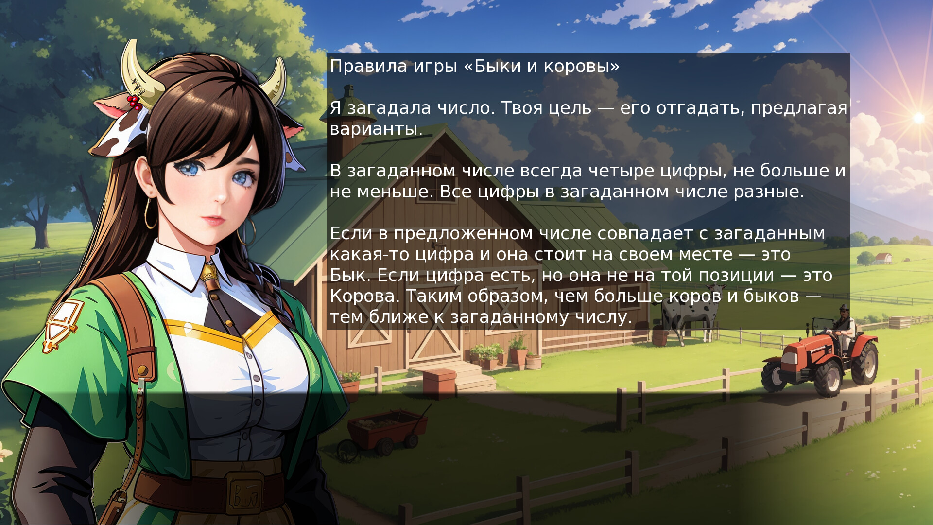 Скриншот Быки и коровы: Дикий Запад — кадр 5