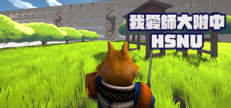 header image of 我愛師大附中HSNU