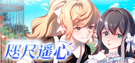 咫尺遥心-Proof of existence banner image