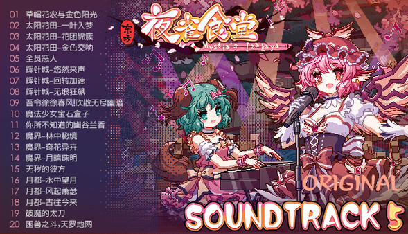 Touhou Mystia's Izakaya - Soundtrack 5