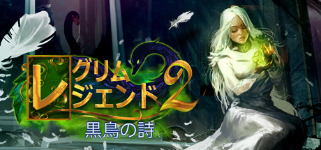Grim Legends 2: Song of the Dark Swan