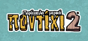 Παράγγειλα μερικά ποντίκι 2