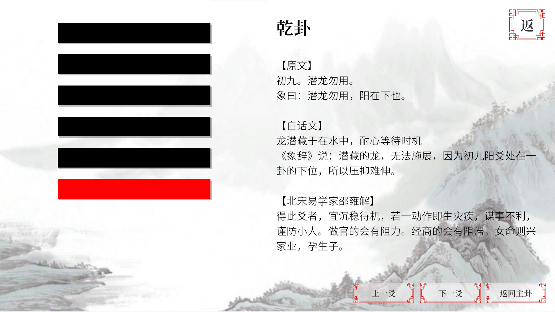 screenshot of 易经·占卜 6