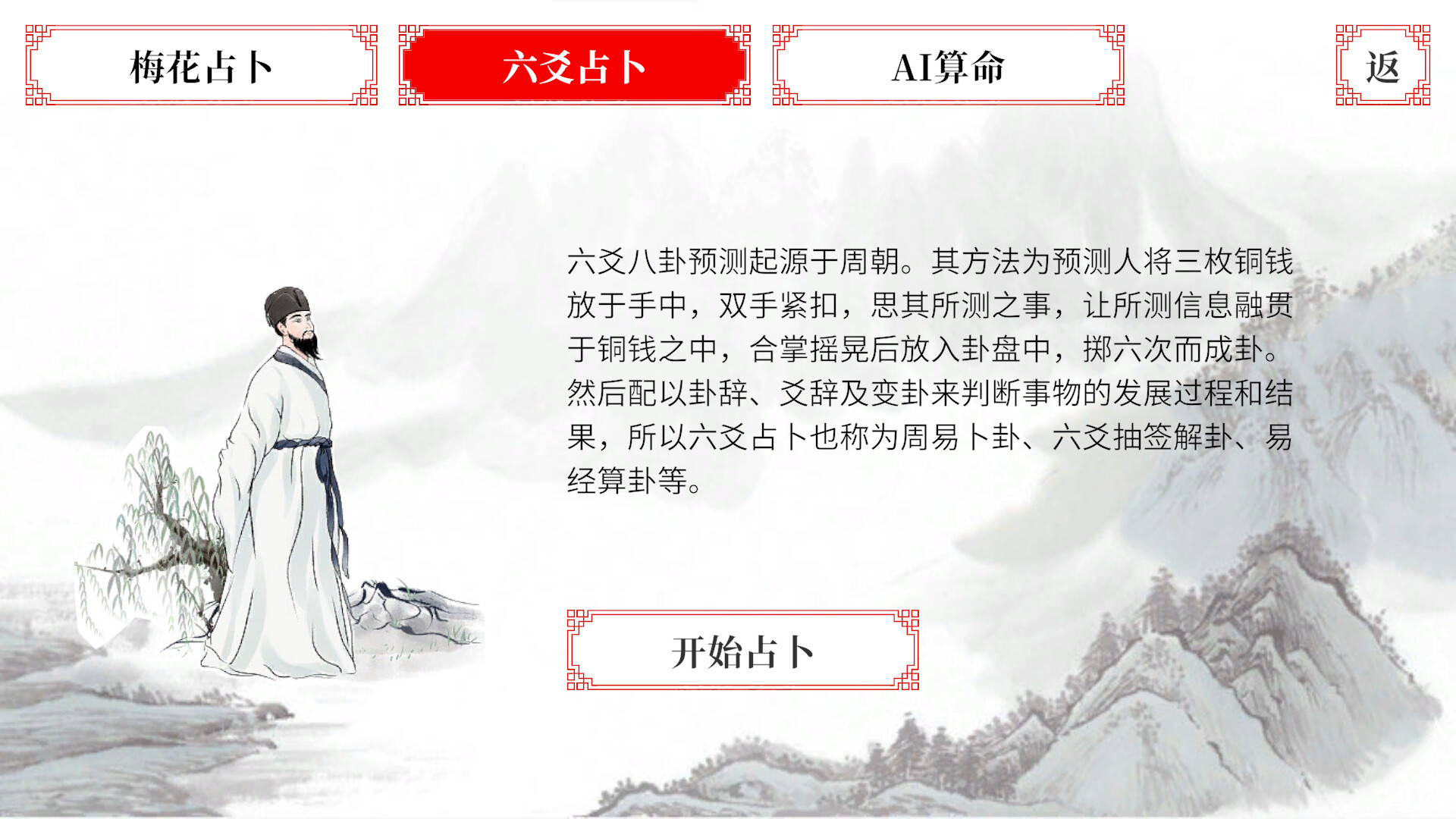 screenshot of 易经·占卜 7