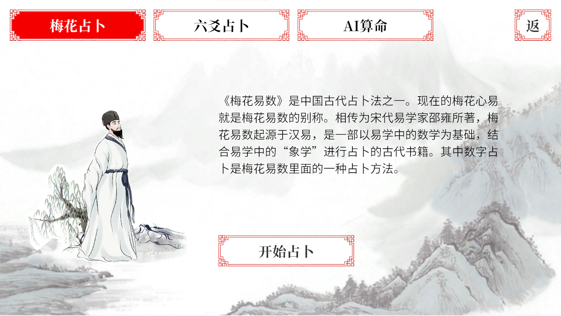 screenshot of 易经·占卜 4