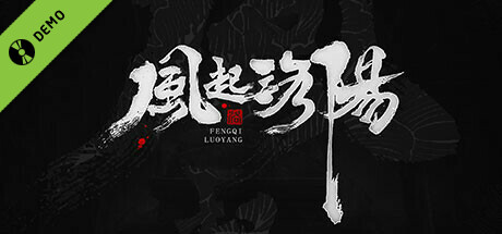 风起洛阳 Demo banner