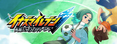 160.イナズマイレブン 英雄たちのヴィクトリーロード