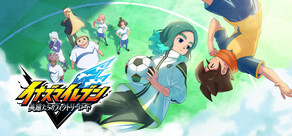 イナズマイレブン 英雄たちのヴィクトリーロード