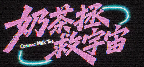 Cosmos Milk Tea cover art
