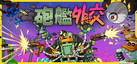 Gunbot Diplomacyの作品画像