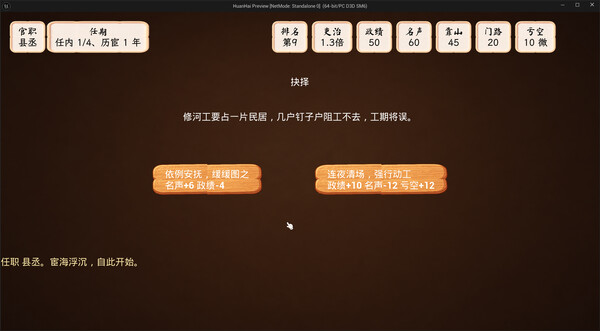 大胤·宦海 — 1