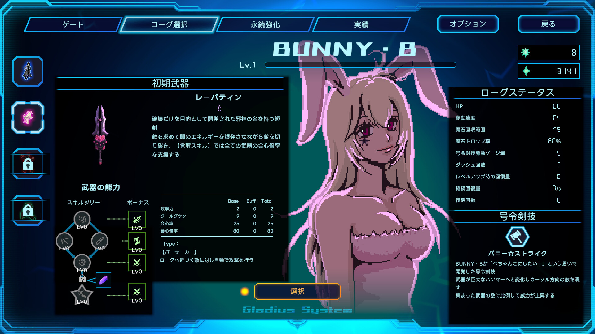 Rogue Gladius Survivorsのスクリーンショット 1