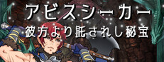 Abyss Seeker