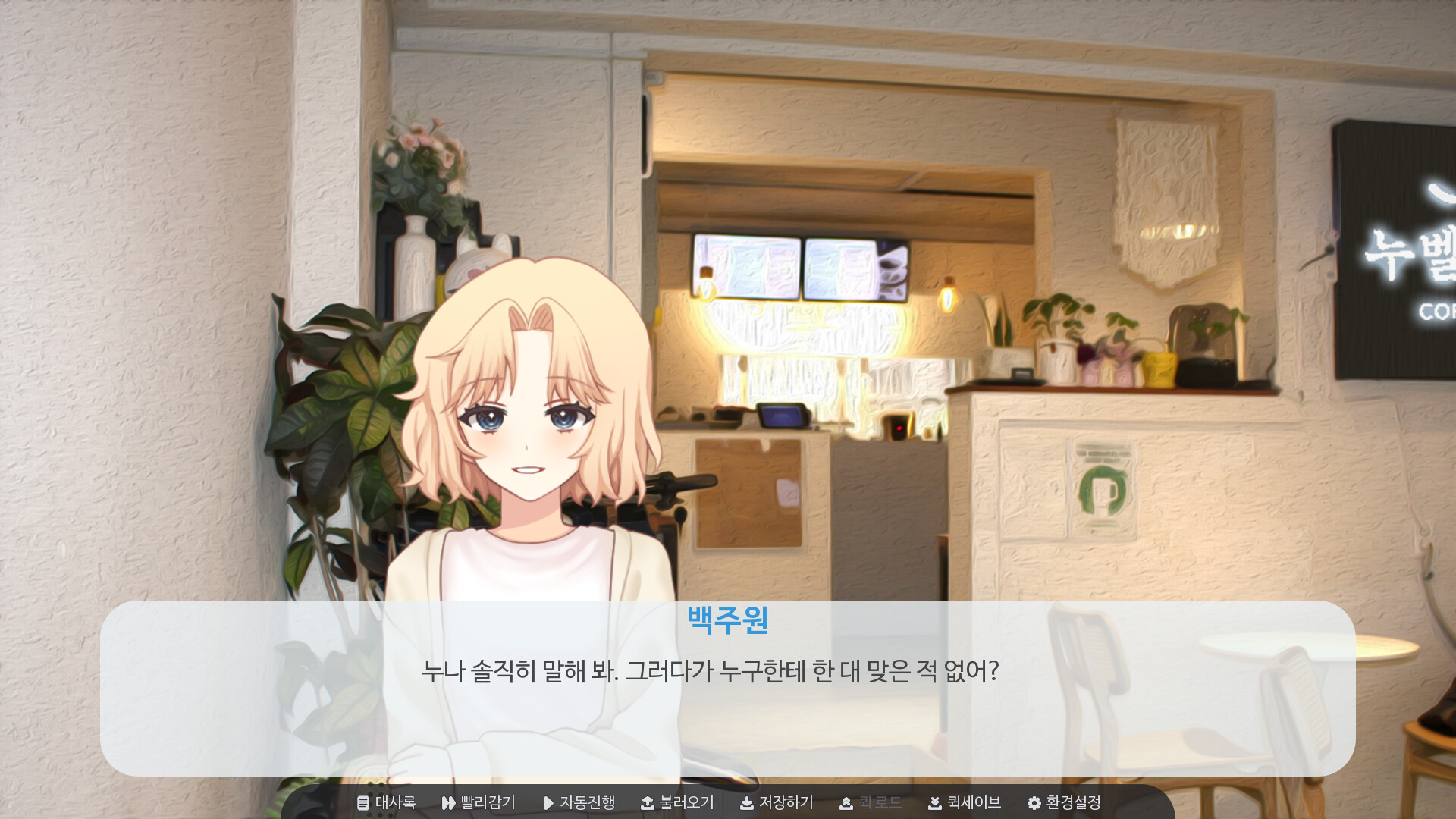 맛있는 사랑 IF - 맛있는 사랑 미연시 Featured Screenshot #1