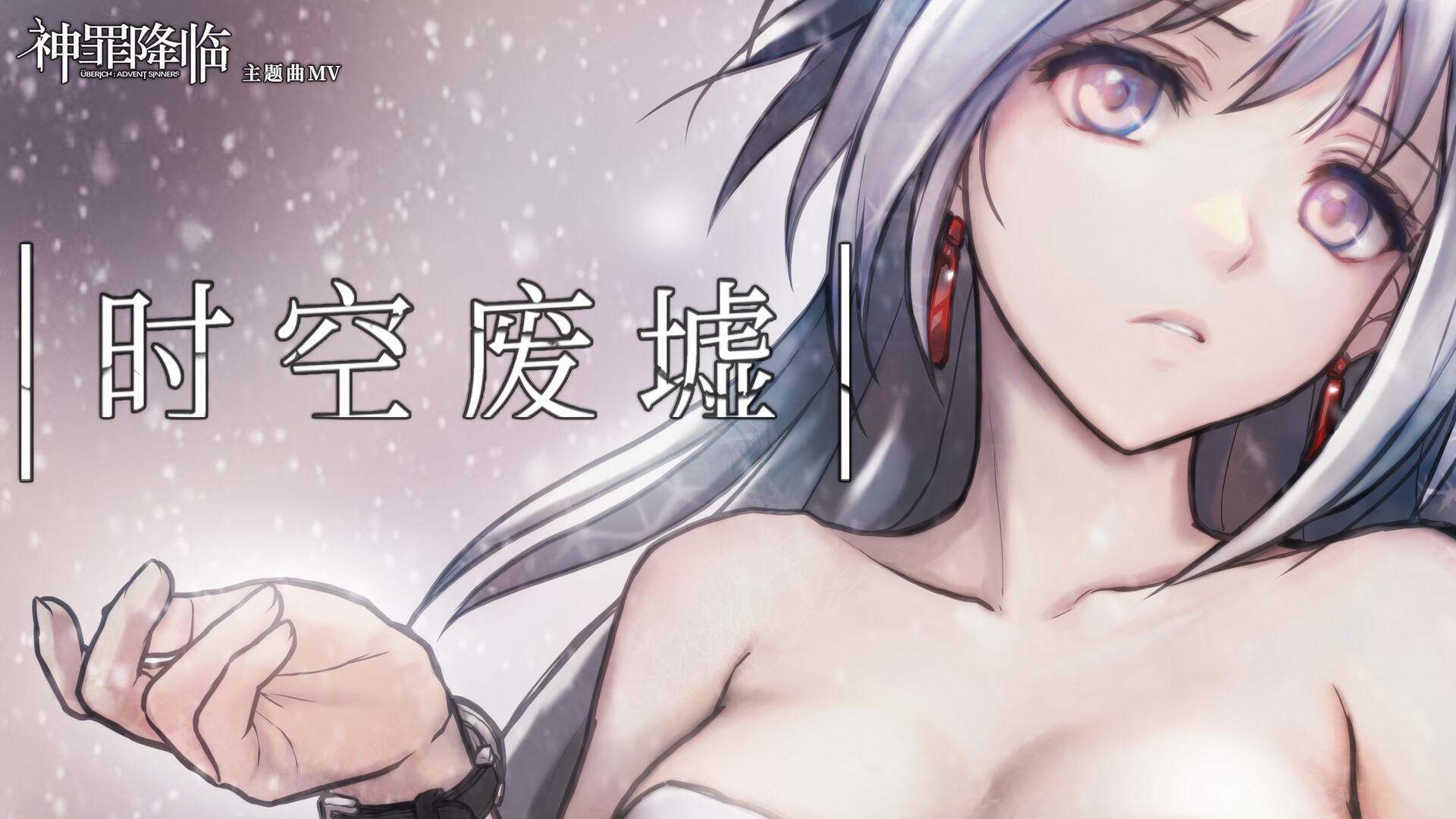 神罪降临 Uberich: Advent Sinners Soundtrack 截图