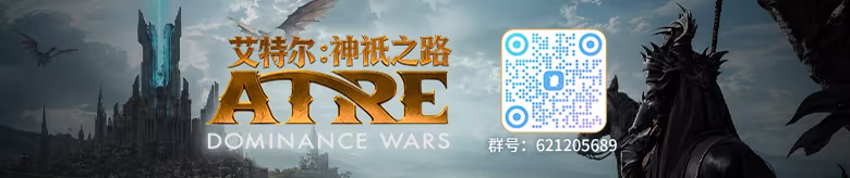 艾特尔：神祇之路/Atre: Dominance Wars