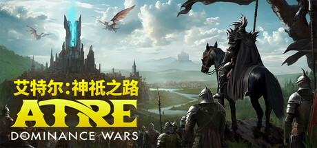 [PC]艾特尔：神祇之路/Atre: Dominance Wars-芝士游戏