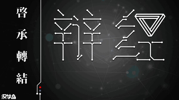 辩经[Yo_Choice!!!!!] screenshot 1