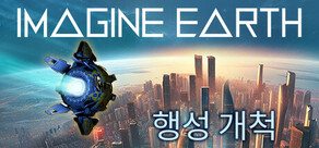 Imagine Earth