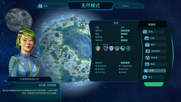 Imagine Earth 截图 2