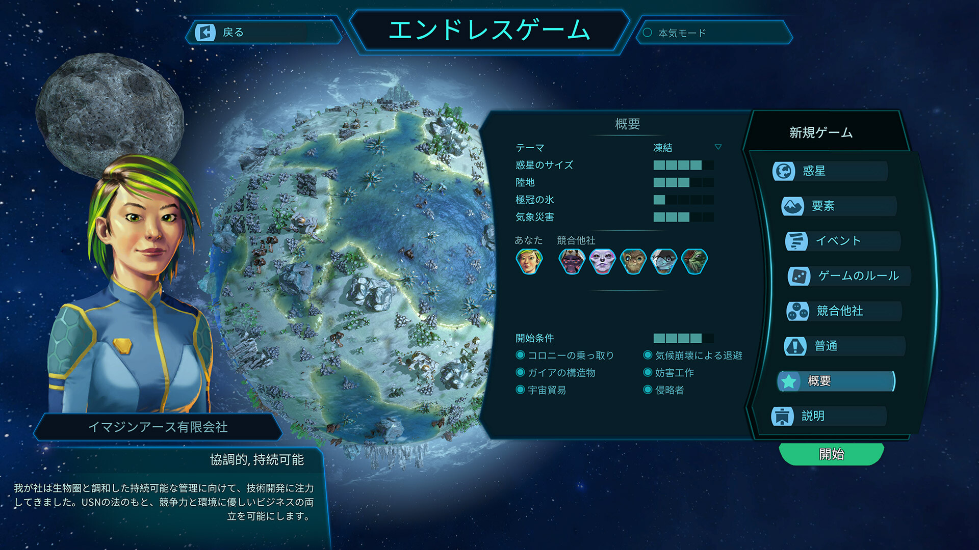 screenshot of Imagine Earth 1