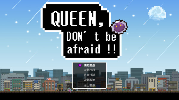 Queen,Don't be afraid screenshot 1