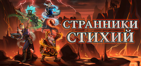Купить Странники стихий