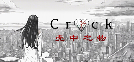 The Crack (壳中之物） Cheat Engine/CT