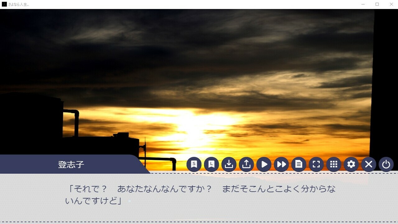 screenshot of さよなら人生。 2