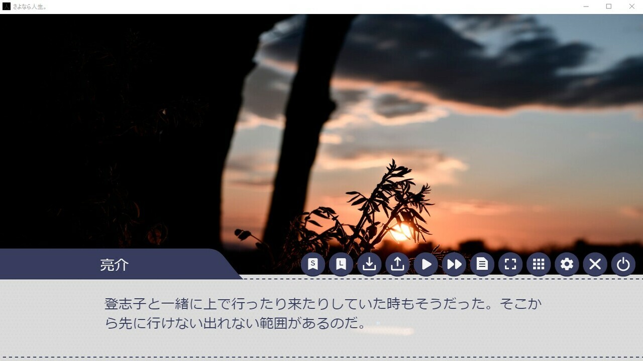 screenshot of さよなら人生。 8