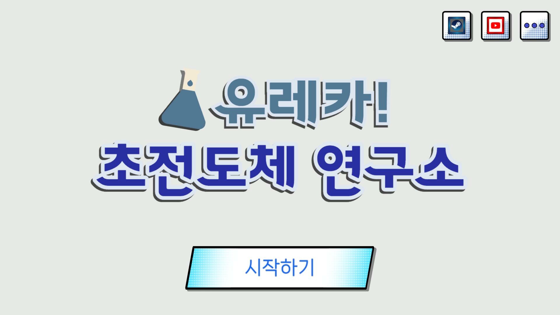 Eureka! Superconductor Lab screenshot #9