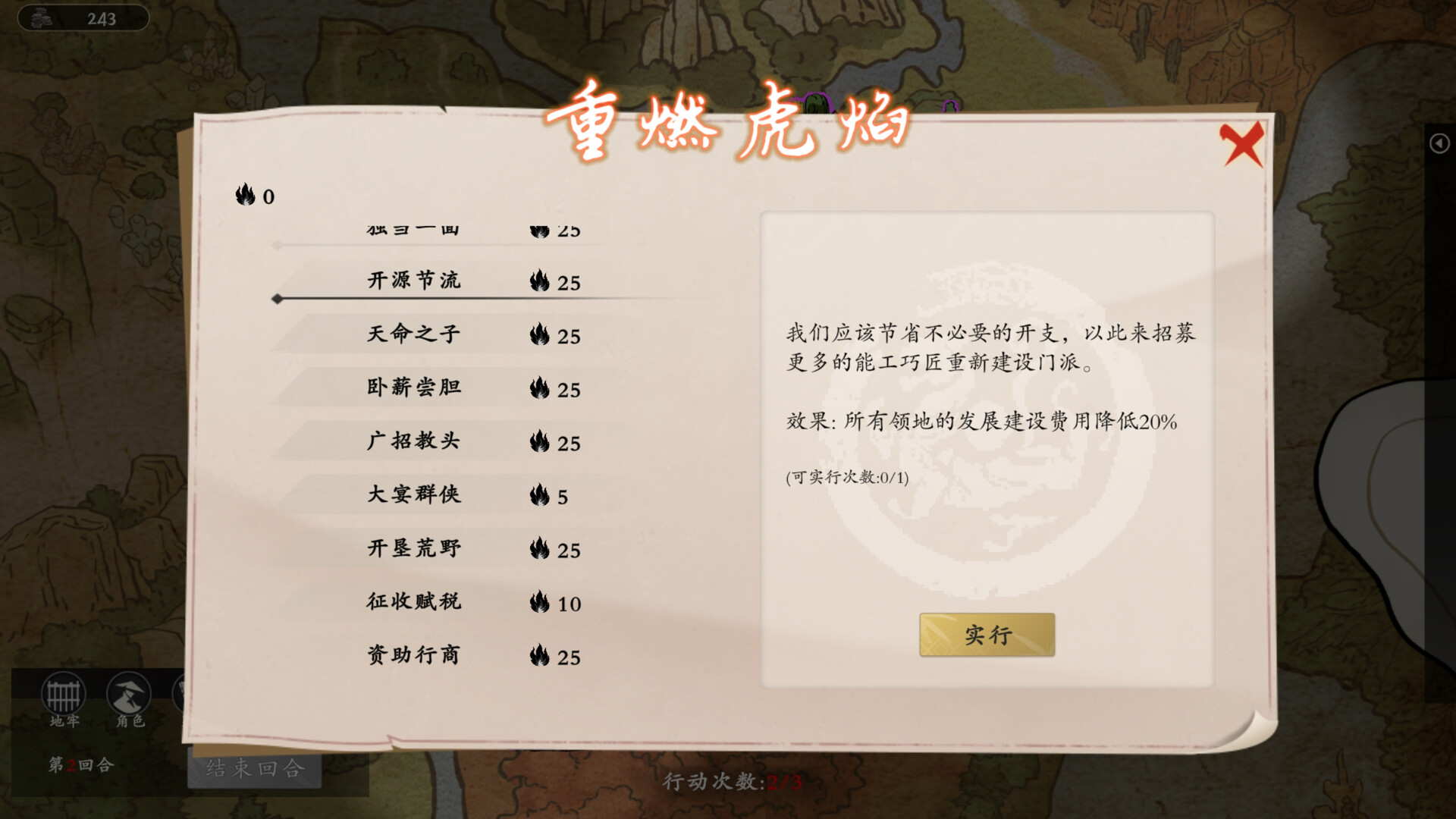 screenshot of 息风谷战略 Playtest 7