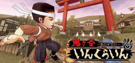 鬼ヶ谷いんくらいんthumbnail
