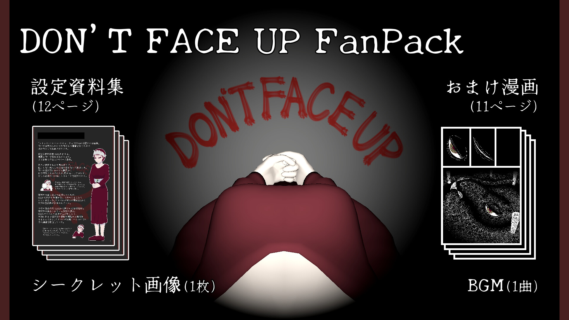 DON'T FACE UP FanPackのスクリーンショット 1