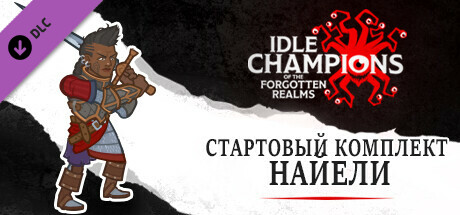 Стартовый комплект Найели