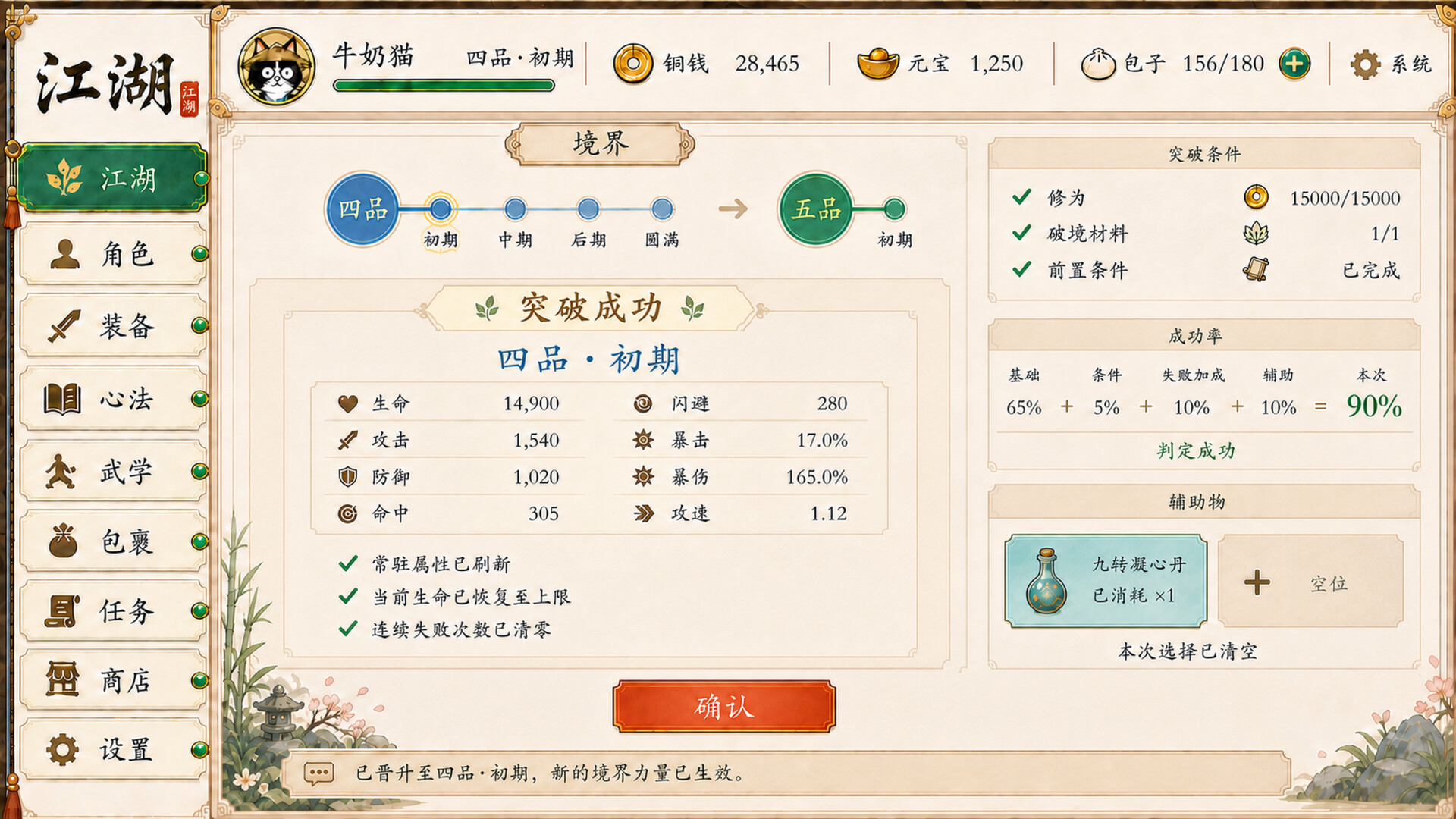 Meowxia: Idle Wuxia screenshot 4