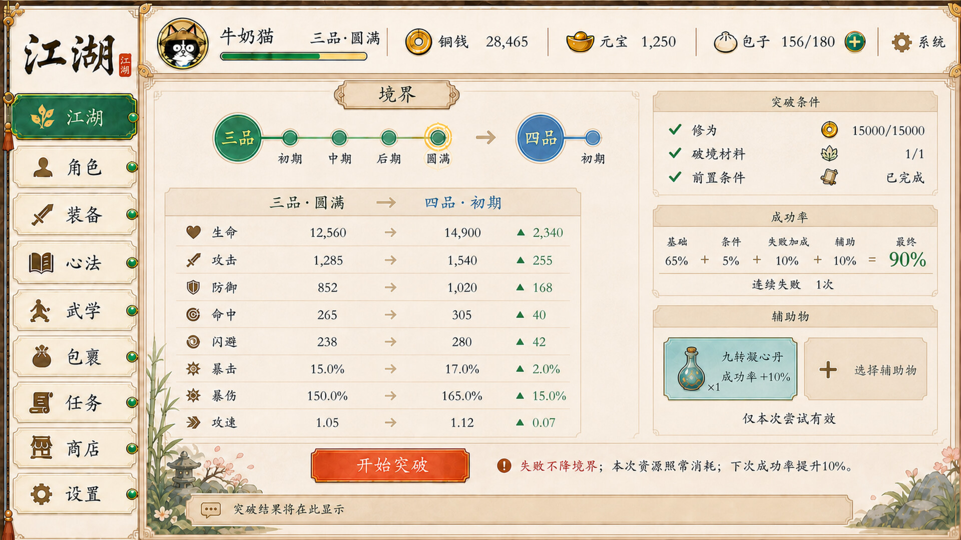 Meowxia: Idle Wuxia screenshot 6