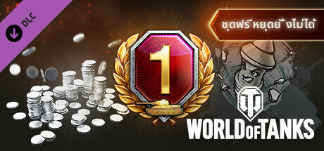 World of Tanks — Unstoppable Free Pack