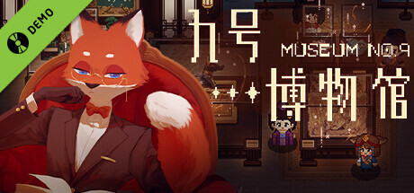 九号博物馆/MuseumNo.9 Demo