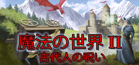 The Magic World 2: Curse of the Ancientsの作品画像