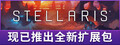 Stellaris