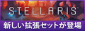 Stellaris