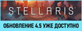 Stellaris